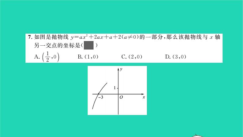 2022九年级数学下册周周卷七二次函数及其图象与性质习题课件新版北师大版05