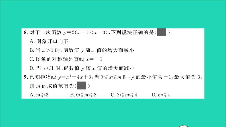 2022九年级数学下册周周卷七二次函数及其图象与性质习题课件新版北师大版06