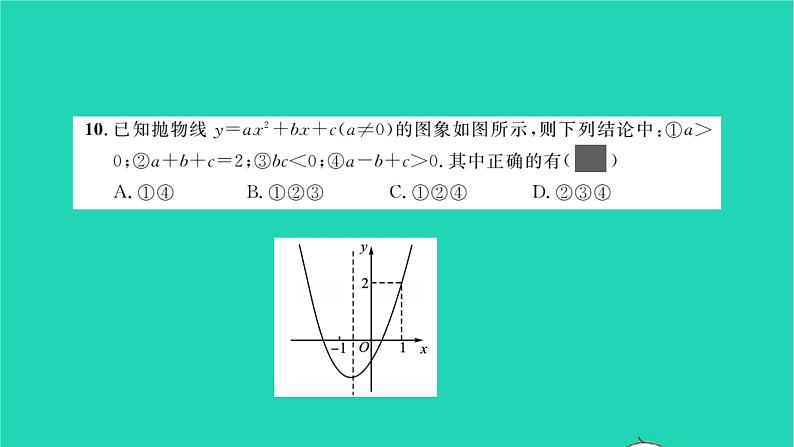 2022九年级数学下册周周卷七二次函数及其图象与性质习题课件新版北师大版07