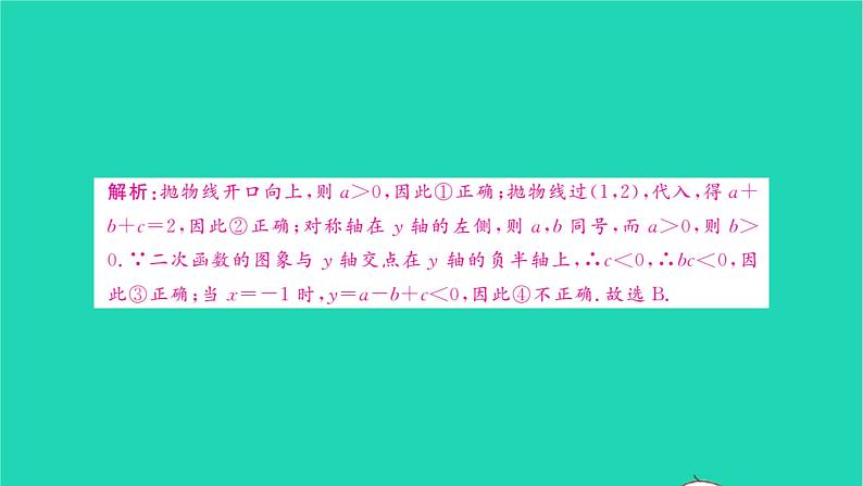 2022九年级数学下册周周卷七二次函数及其图象与性质习题课件新版北师大版08