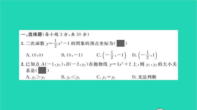 2022九年级数学下册第二章二次函数单元卷习题课件新版北师大版第2页