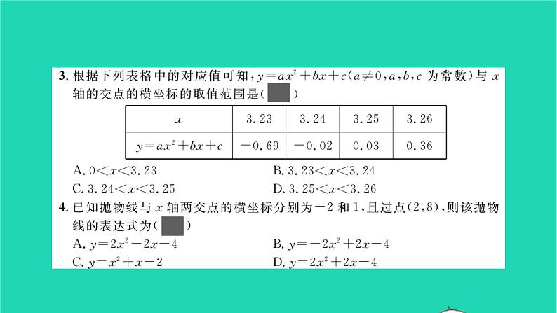 2022九年级数学下册第二章二次函数单元卷习题课件新版北师大版第3页