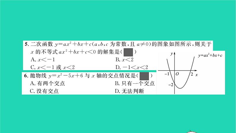 2022九年级数学下册第二章二次函数单元卷习题课件新版北师大版第4页