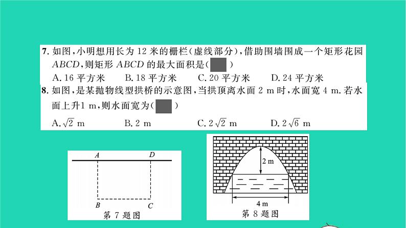 2022九年级数学下册第二章二次函数单元卷习题课件新版北师大版第5页