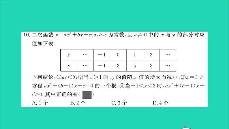 2022九年级数学下册第二章二次函数单元卷习题课件新版北师大版第7页