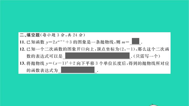 2022九年级数学下册第二章二次函数单元卷习题课件新版北师大版第8页