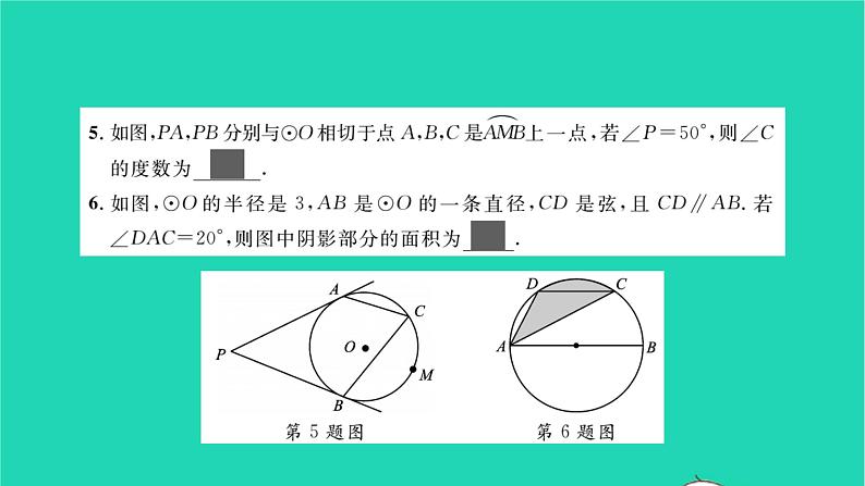 2022九年级数学下册专题卷四圆中的计算与证明习题课件新版北师大版04