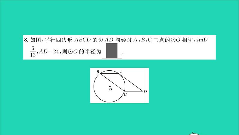 2022九年级数学下册专题卷四圆中的计算与证明习题课件新版北师大版06