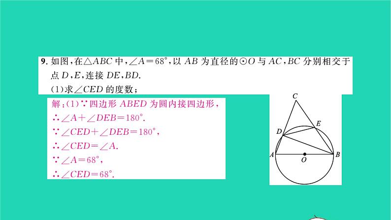 2022九年级数学下册专题卷四圆中的计算与证明习题课件新版北师大版07