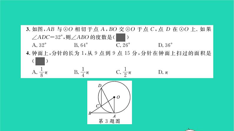 2022九年级数学下册周周卷九直线和圆的位置关系习题课件新版北师大版第3页