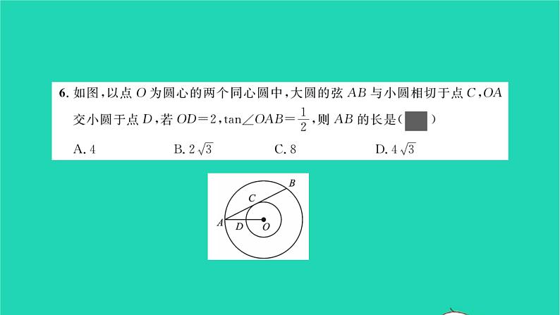 2022九年级数学下册周周卷九直线和圆的位置关系习题课件新版北师大版第5页