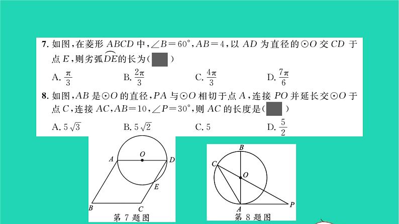 2022九年级数学下册周周卷九直线和圆的位置关系习题课件新版北师大版第6页