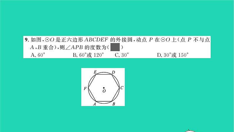 2022九年级数学下册周周卷九直线和圆的位置关系习题课件新版北师大版第7页