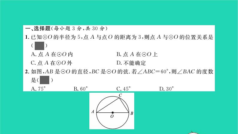 2022九年级数学下册周周卷八圆的有关性质习题课件新版北师大版02