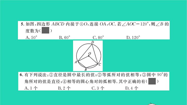 2022九年级数学下册周周卷八圆的有关性质习题课件新版北师大版04