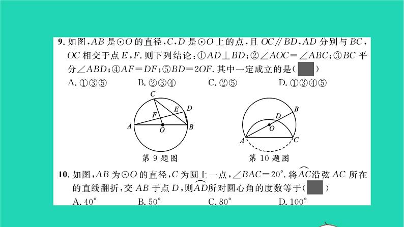 2022九年级数学下册周周卷八圆的有关性质习题课件新版北师大版06