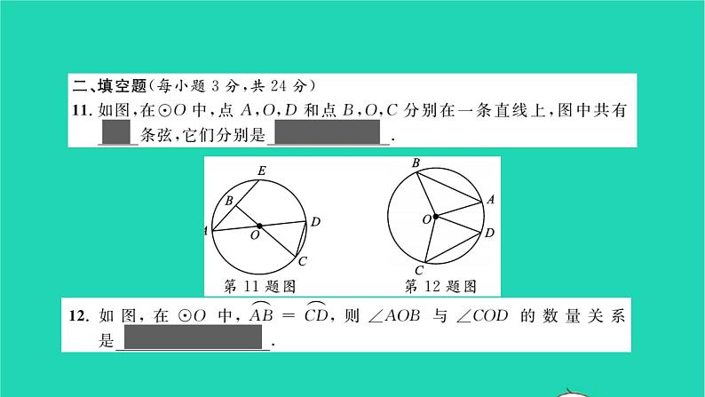 2022九年级数学下册周周卷八圆的有关性质习题课件新版北师大版07