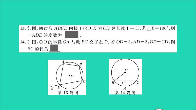 2022九年级数学下册周周卷八圆的有关性质习题课件新版北师大版08