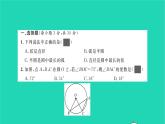 2022九年級(jí)數(shù)學(xué)下冊(cè)第三章圓單元卷習(xí)題課件新版北師大版