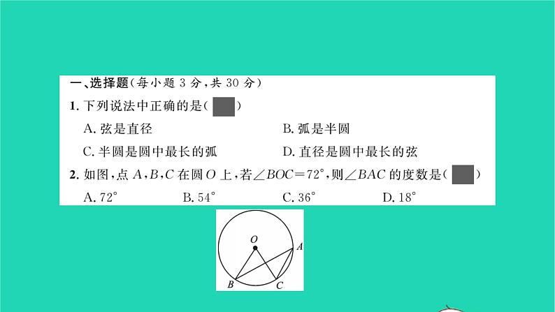 2022九年级数学下册第三章圆单元卷习题课件新版北师大版第2页