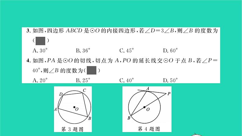 2022九年级数学下册第三章圆单元卷习题课件新版北师大版第3页