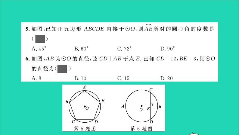 2022九年级数学下册第三章圆单元卷习题课件新版北师大版第4页