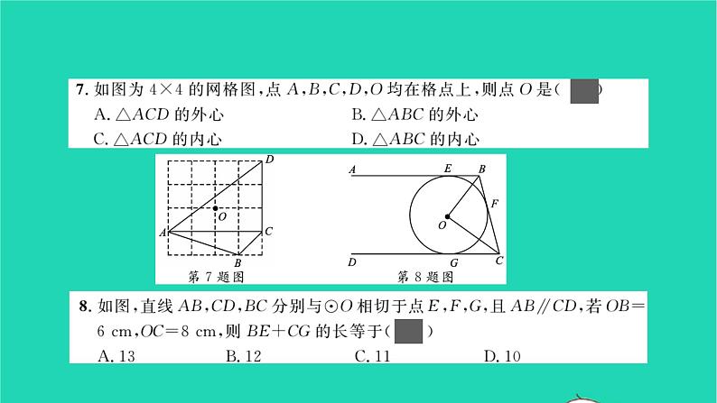 2022九年级数学下册第三章圆单元卷习题课件新版北师大版第5页