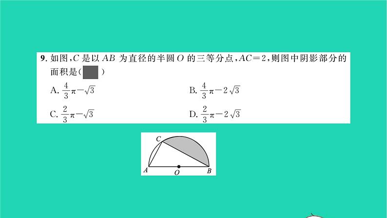 2022九年级数学下册第三章圆单元卷习题课件新版北师大版第6页