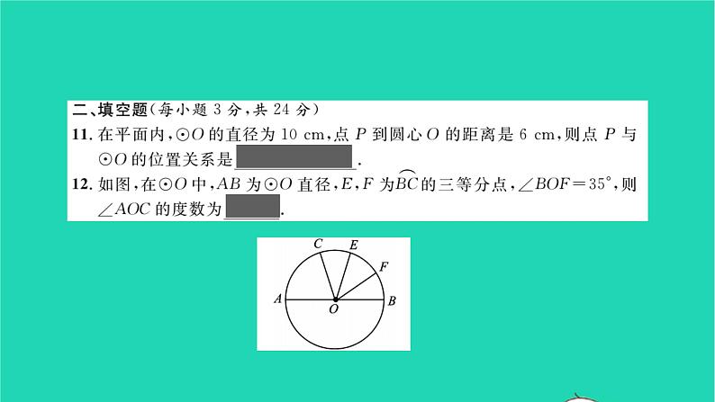 2022九年级数学下册第三章圆单元卷习题课件新版北师大版第8页