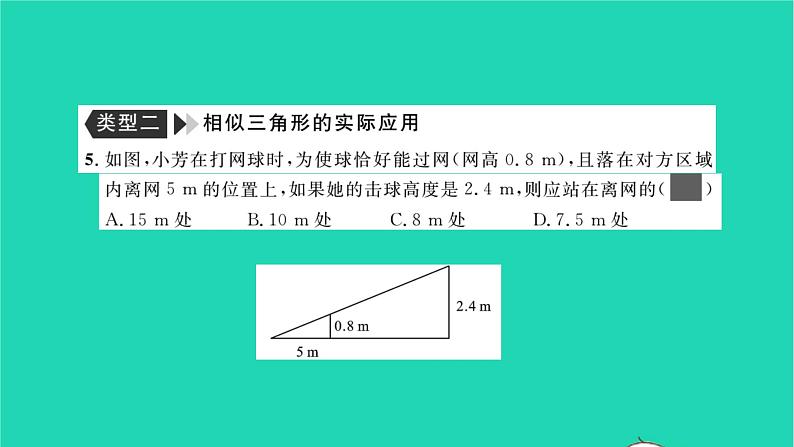 2022九年级数学下册专题卷五实际应用题习题课件新版北师大版第6页