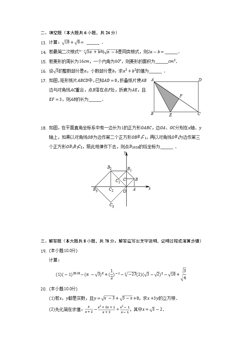 2021-2022学年重庆市梁平区南华初中教育集团八年级（下）期中数学试卷（含解析）03