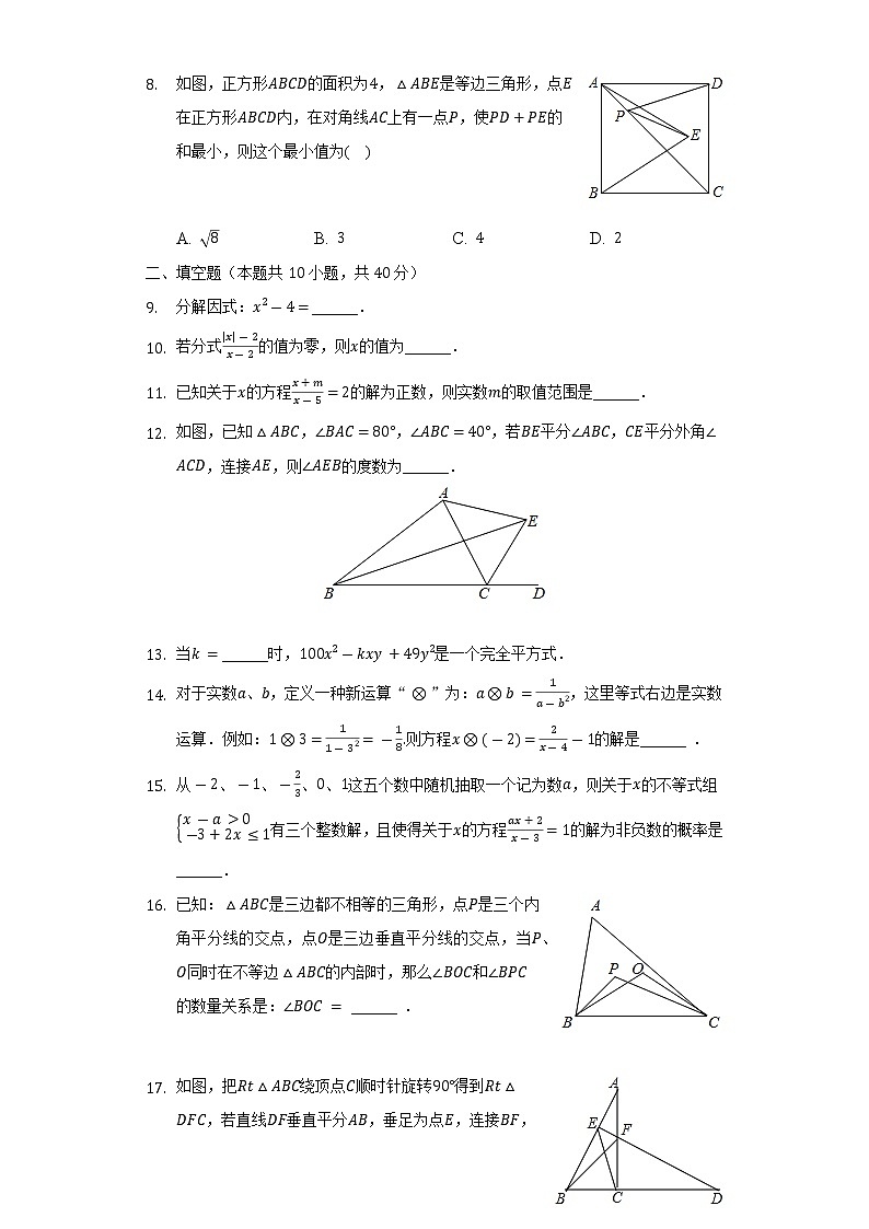 2021-2022学年四川省师大附属实验中学八年级（下）期中数学试卷（含解析）第2页