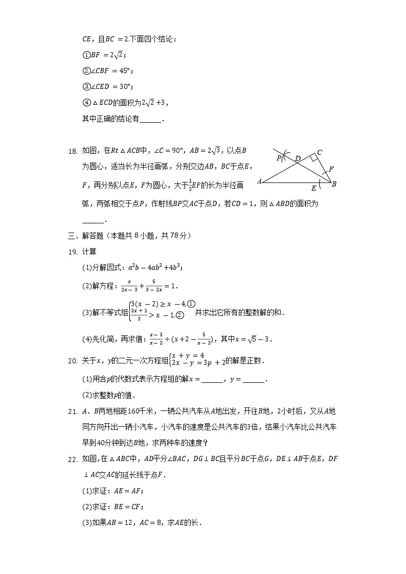 2021-2022学年四川省师大附属实验中学八年级（下）期中数学试卷（含解析）第3页