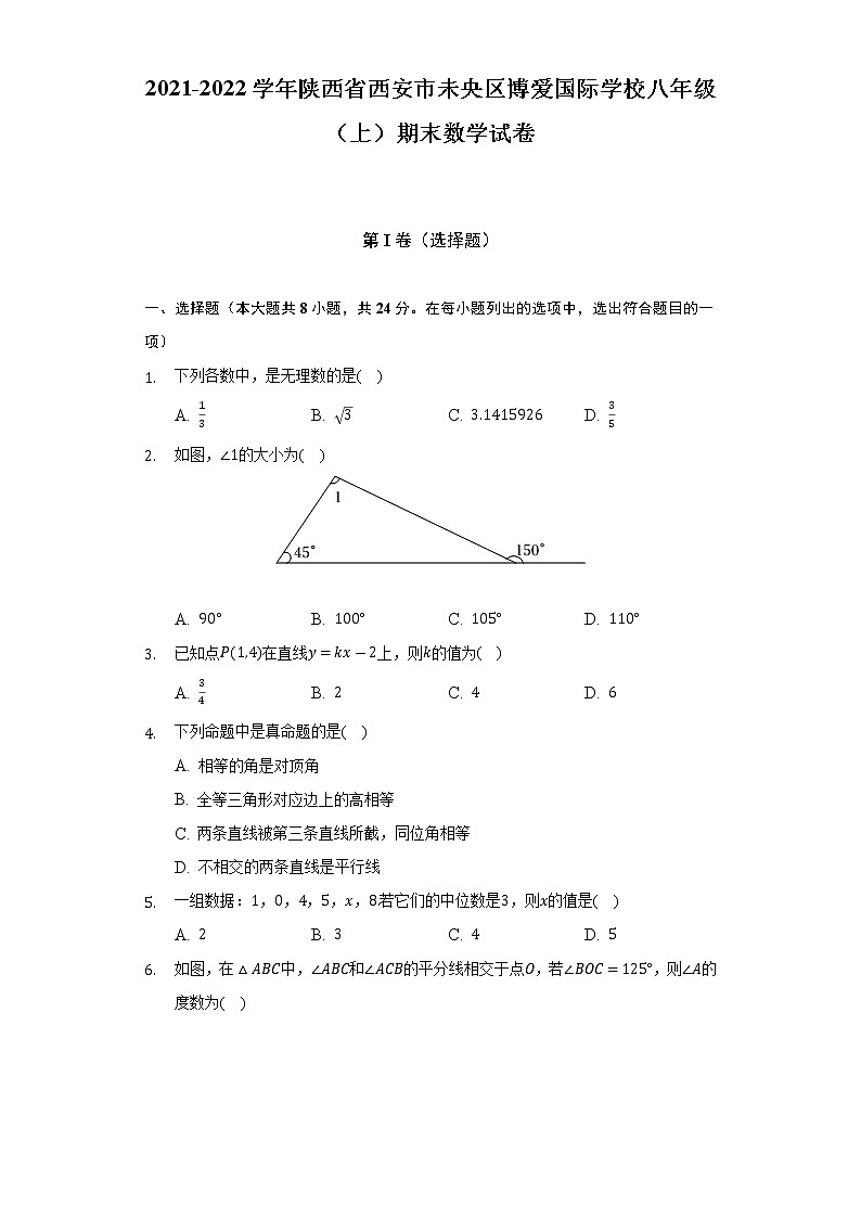 2021-2022学年陕西省西安市未央区博爱国际学校八年级（上）期末数学试卷（含解析）01