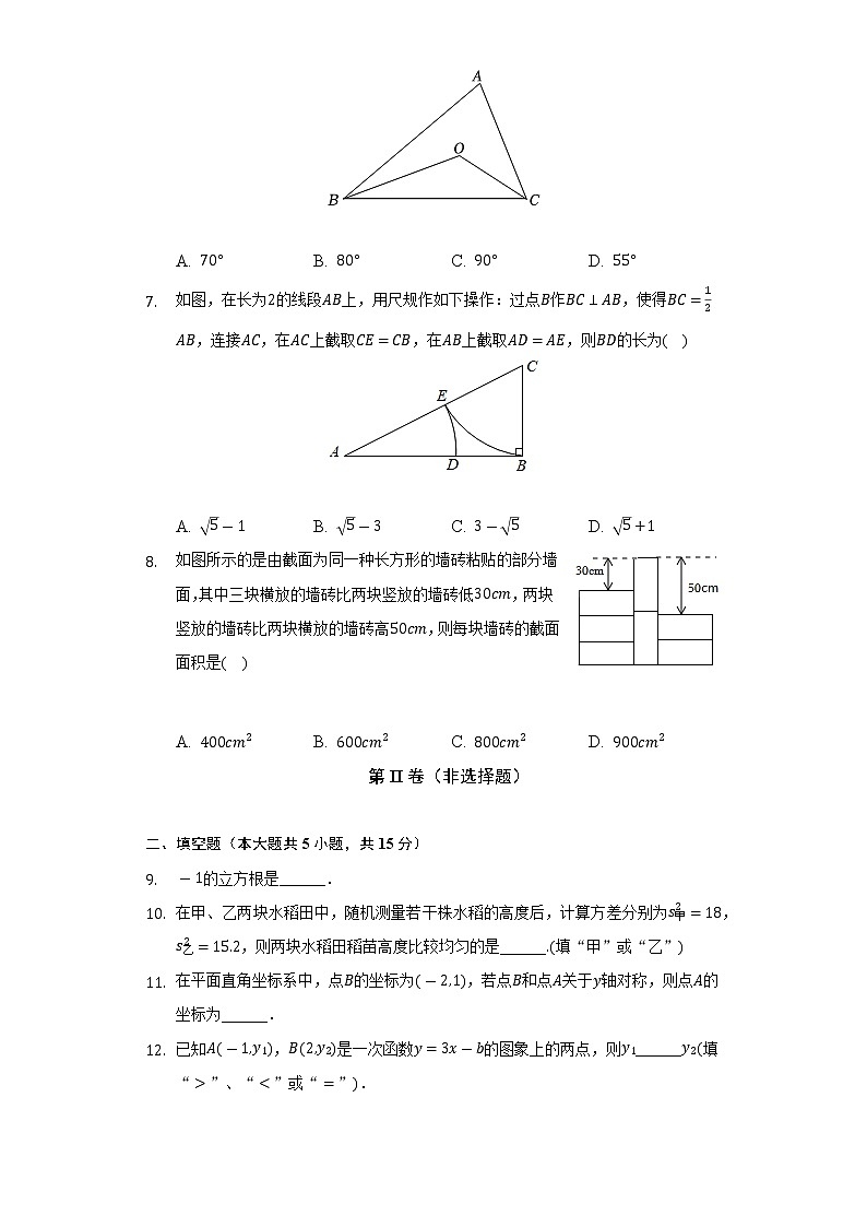 2021-2022学年陕西省西安市未央区博爱国际学校八年级（上）期末数学试卷（含解析）02