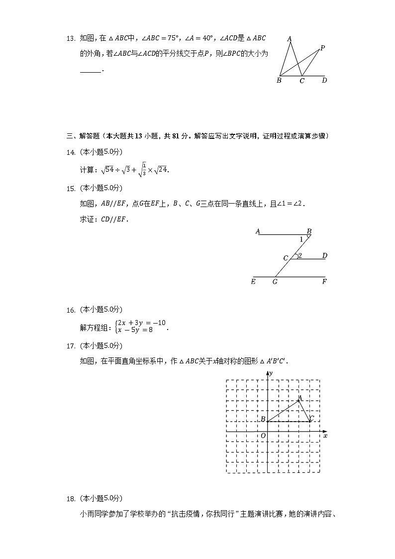 2021-2022学年陕西省西安市未央区博爱国际学校八年级（上）期末数学试卷（含解析）03