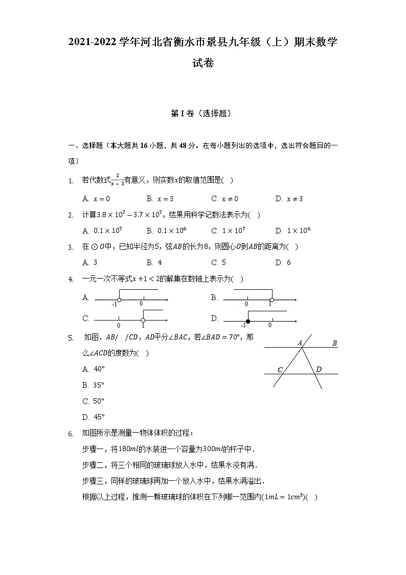 2021-2022学年河北省衡水市景县九年级（上）期末数学试卷（含解析）01