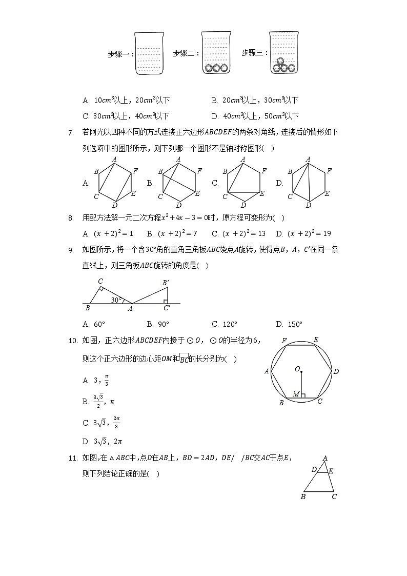 2021-2022学年河北省衡水市景县九年级（上）期末数学试卷（含解析）02
