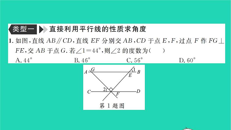 2022七年级数学下册专题卷一利用平行线的性质求角度习题课件新版北师大版02