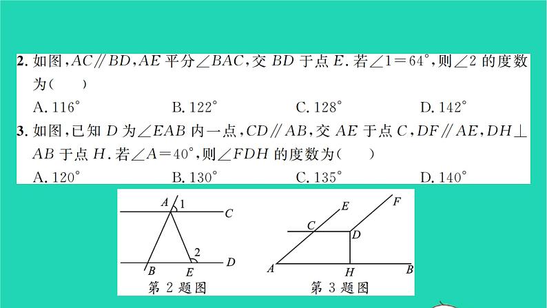 2022七年级数学下册专题卷一利用平行线的性质求角度习题课件新版北师大版03