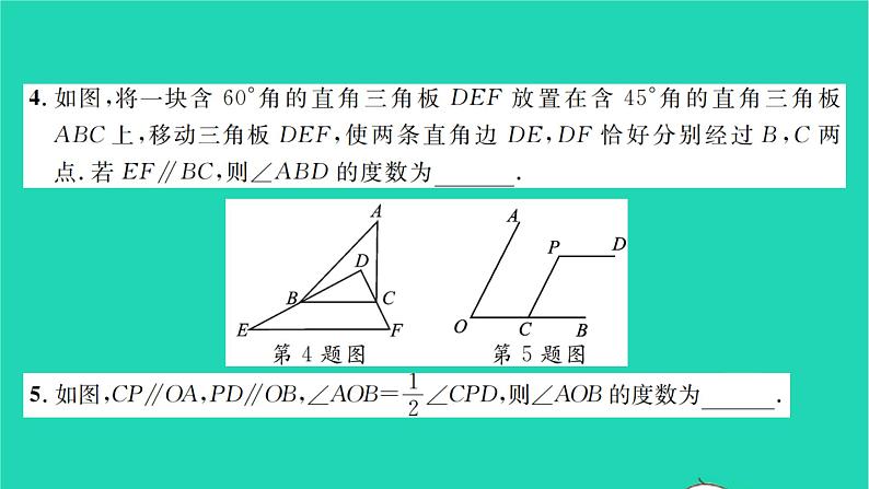 2022七年级数学下册专题卷一利用平行线的性质求角度习题课件新版北师大版04