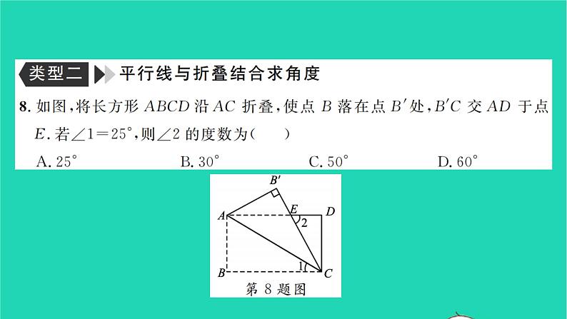 2022七年级数学下册专题卷一利用平行线的性质求角度习题课件新版北师大版07