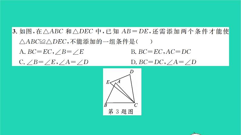 2022七年级数学下册周周卷六三角形全等的判定及其应用与用尺规作三角形习题课件新版北师大版04