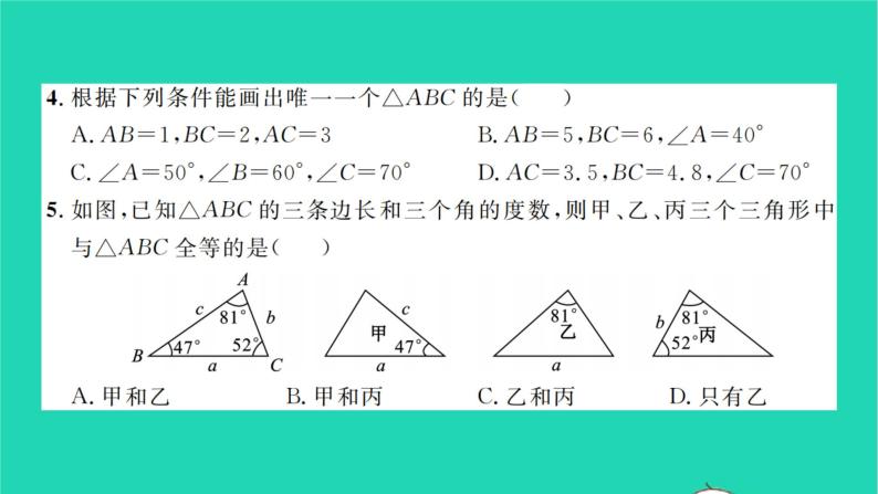 2022七年级数学下册周周卷六三角形全等的判定及其应用与用尺规作三角形习题课件新版北师大版05