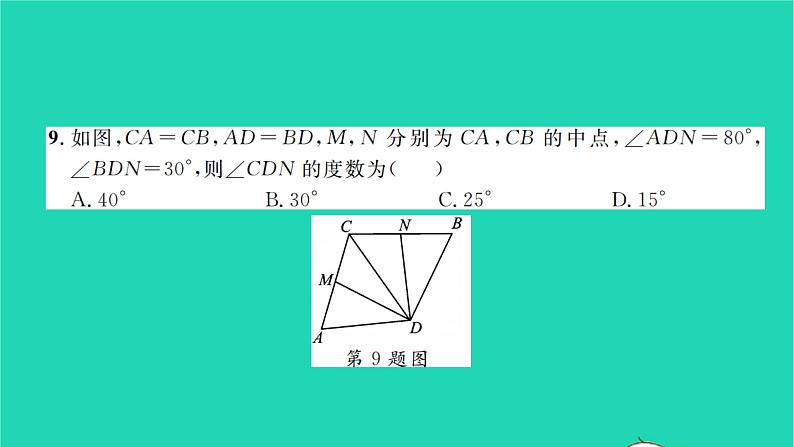 2022七年级数学下册周周卷六三角形全等的判定及其应用与用尺规作三角形习题课件新版北师大版08