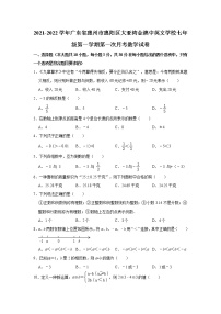 广东省惠州市惠阳区大亚湾金澳中英文学校2021-2022学年七年级上学期第一次月考数学试卷（含答案）