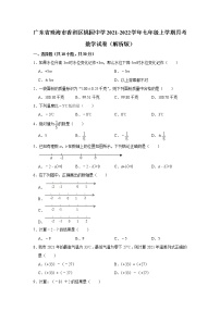 广东省珠海市香洲区桃园中学2021-2022学年七年级上学期第一次月考数学试卷（含答案）