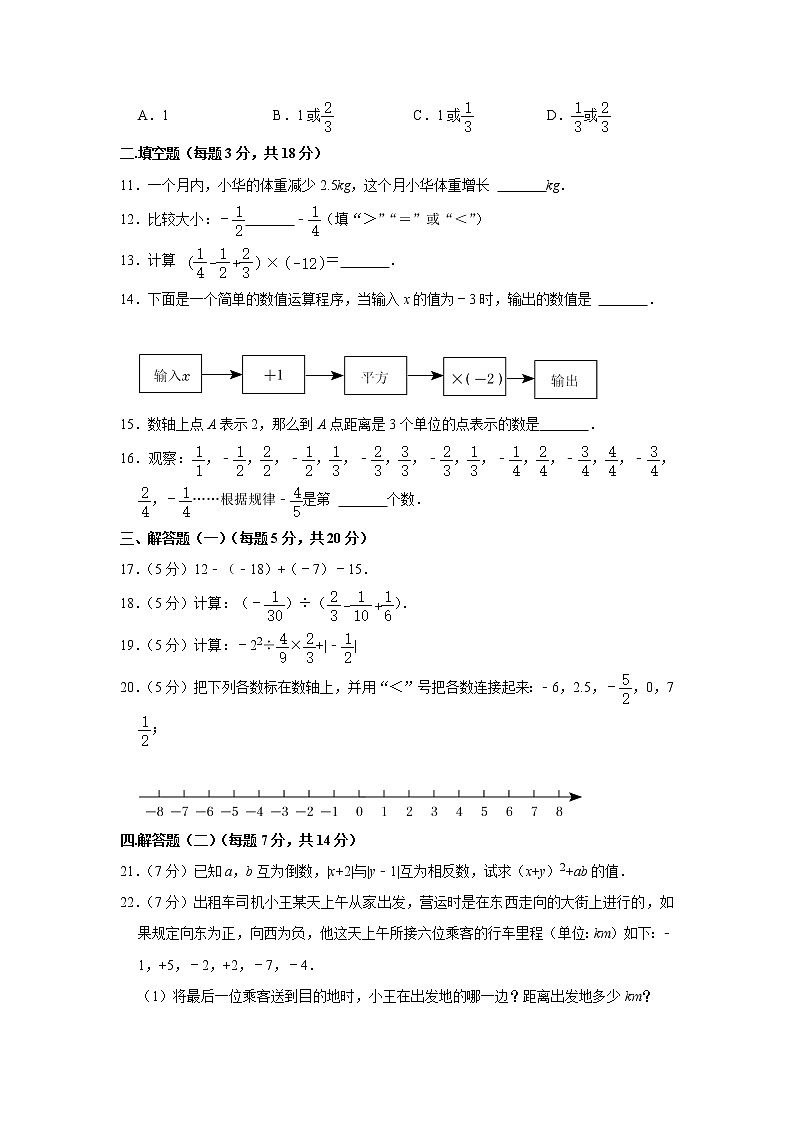 广东省珠海市香洲区文园中学2021-2022学年七年级上学期第一次月考数学试卷（含答案）02