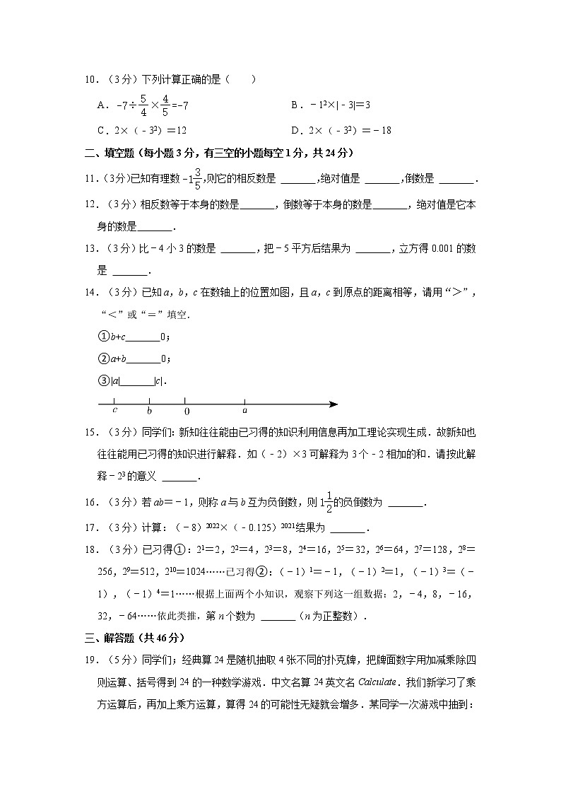 贵州省铜仁市第十中学2021-2022学年七年级上学期第一次月考数学试卷（含答案）第2页