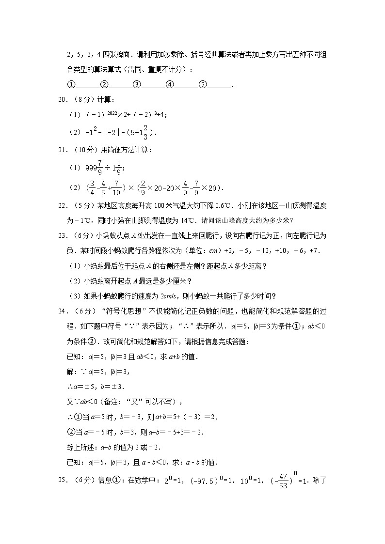 贵州省铜仁市第十中学2021-2022学年七年级上学期第一次月考数学试卷（含答案）第3页